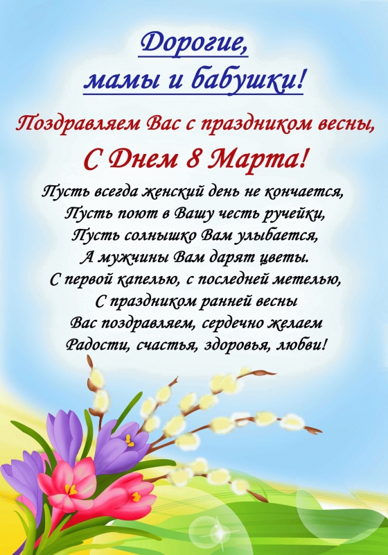 март